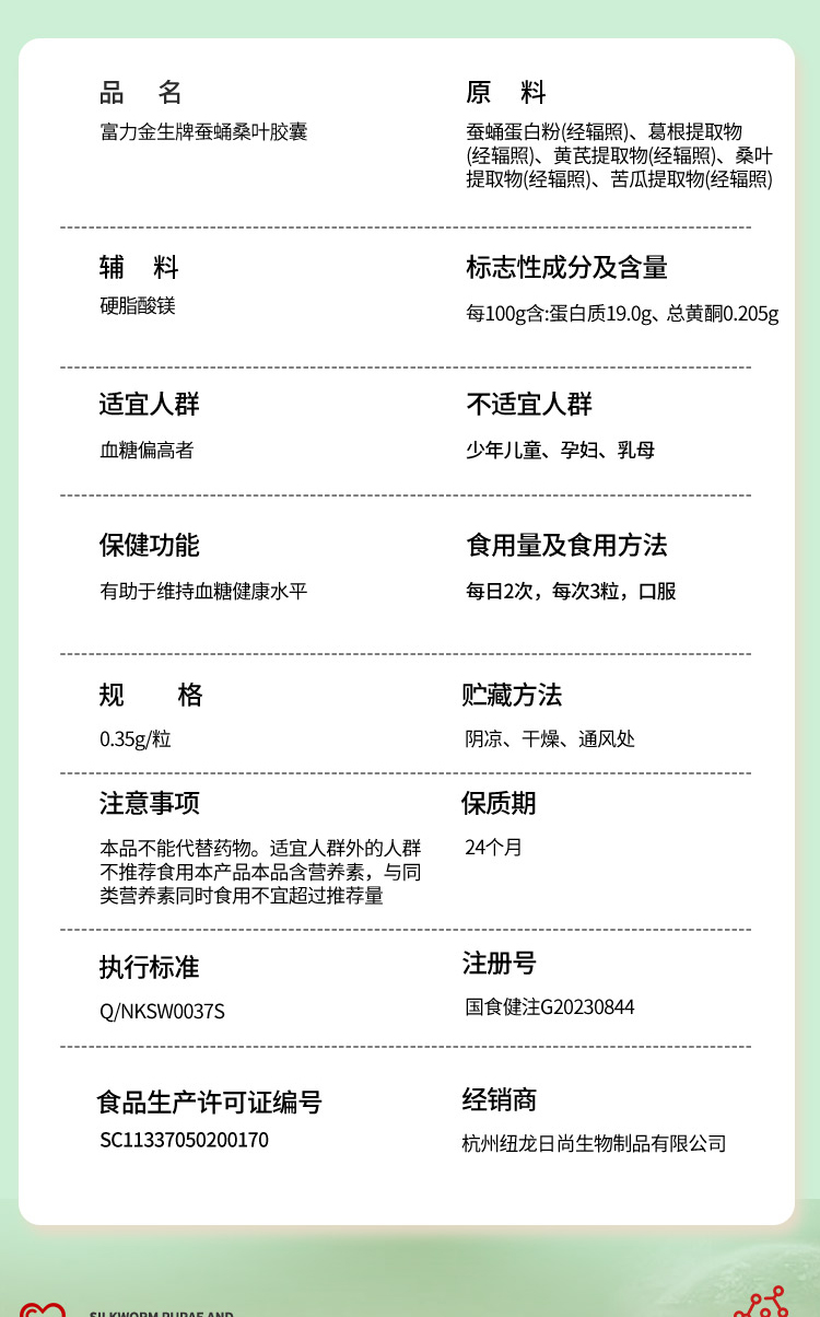 蚕蛹详情页_07.jpg
