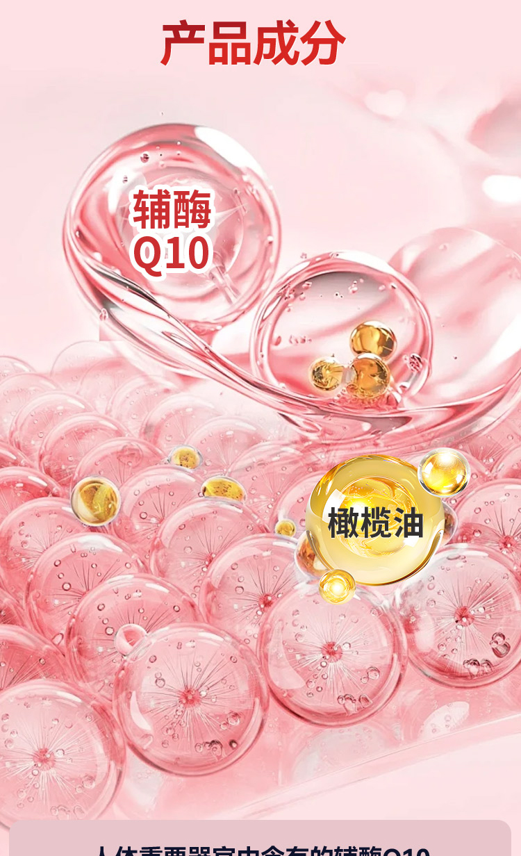 辅酶Q10-XX_03.jpg