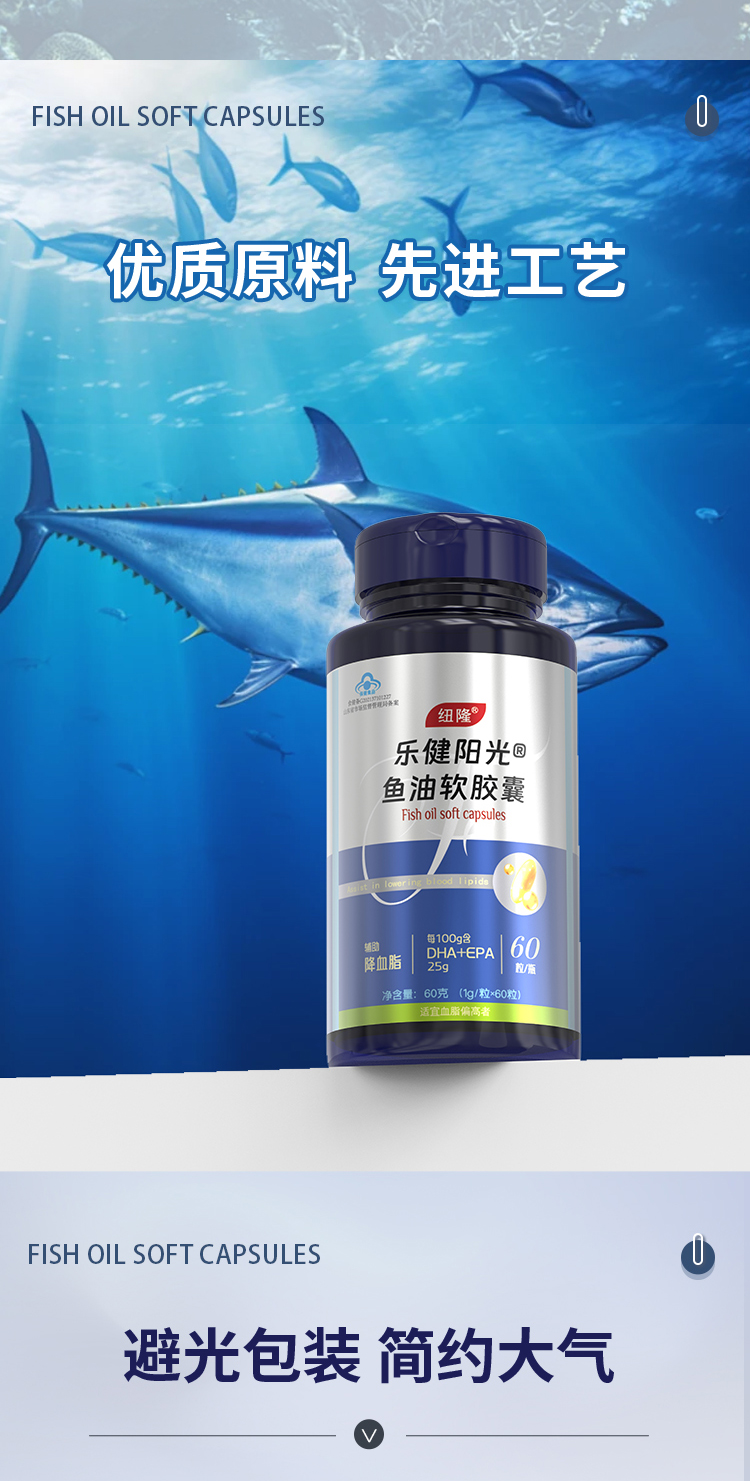 乐健阳光®鱼油软胶囊产品信息_05.jpg