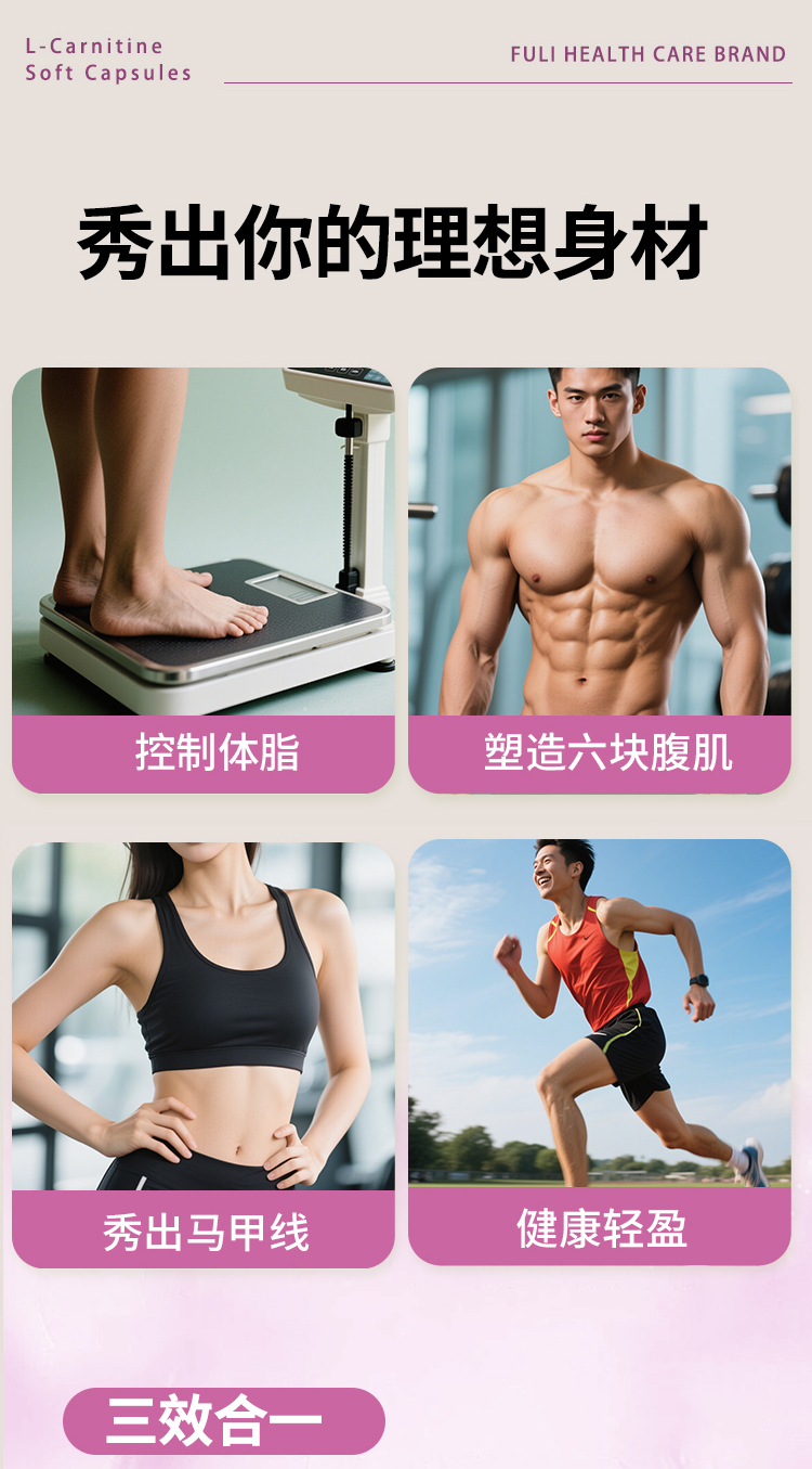 富力养生牌共轭亚油酸左旋肉碱软胶囊_02.jpg
